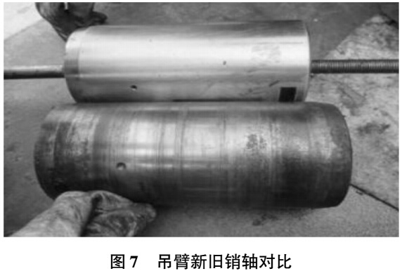 吊臂新舊銷(xiāo)軸對(duì)比